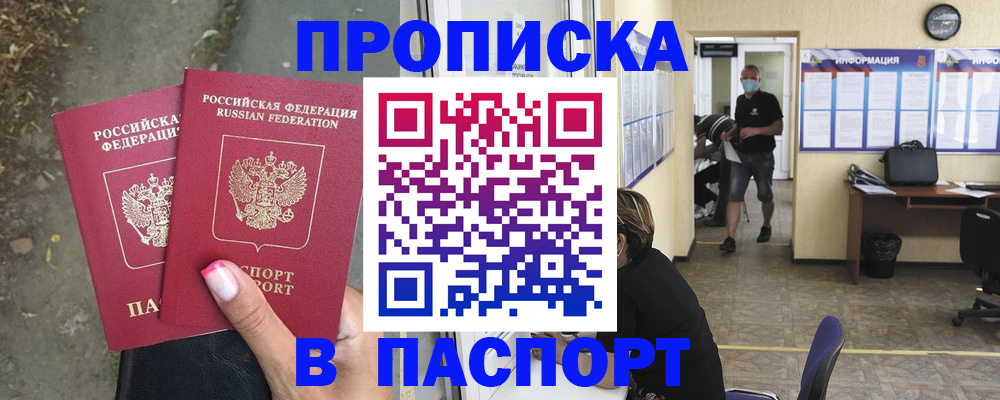 прописка от собственника в Полевском