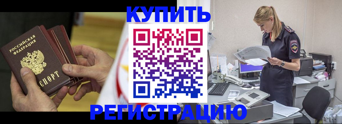 прописка законно в Полевском