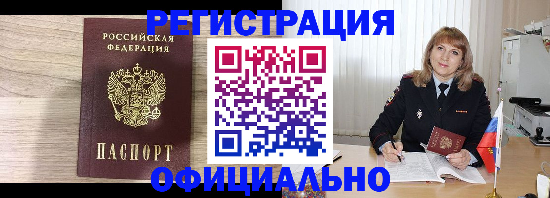 временная регистрация законно в Полевском